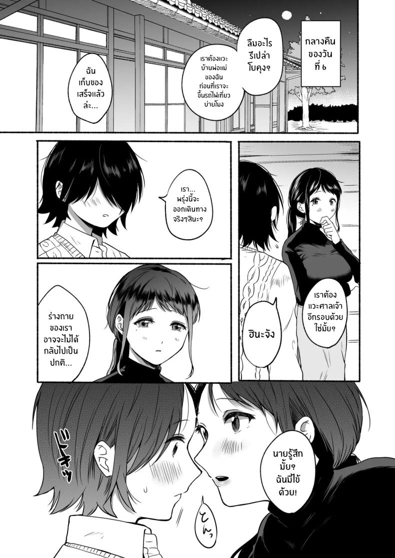 เมื่อเพศเราเปลี่ยนไป 1